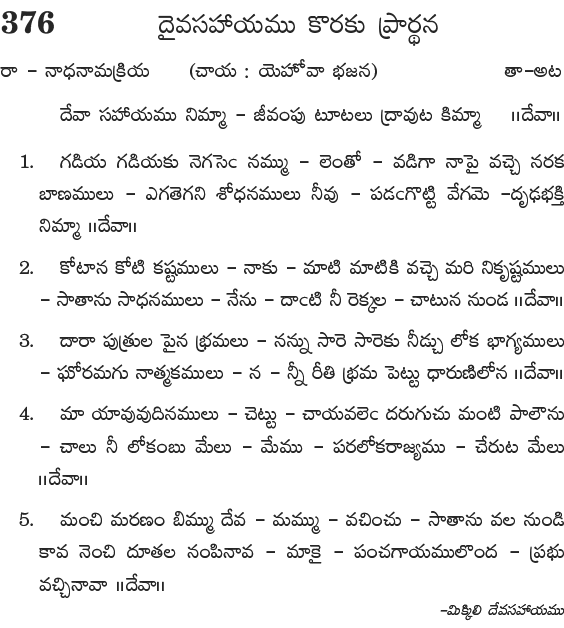 Andhra Kristhava Keerthanalu - Song No 376.